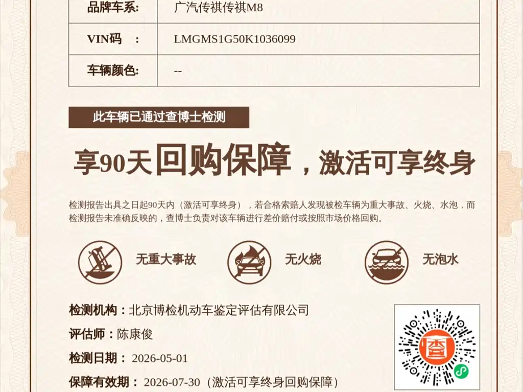 GAC Motor Trumpchi M8 2019 — фото 19