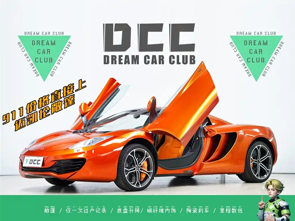 McLaren 12C 2014