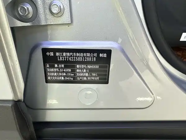 Geely Boyue 2017