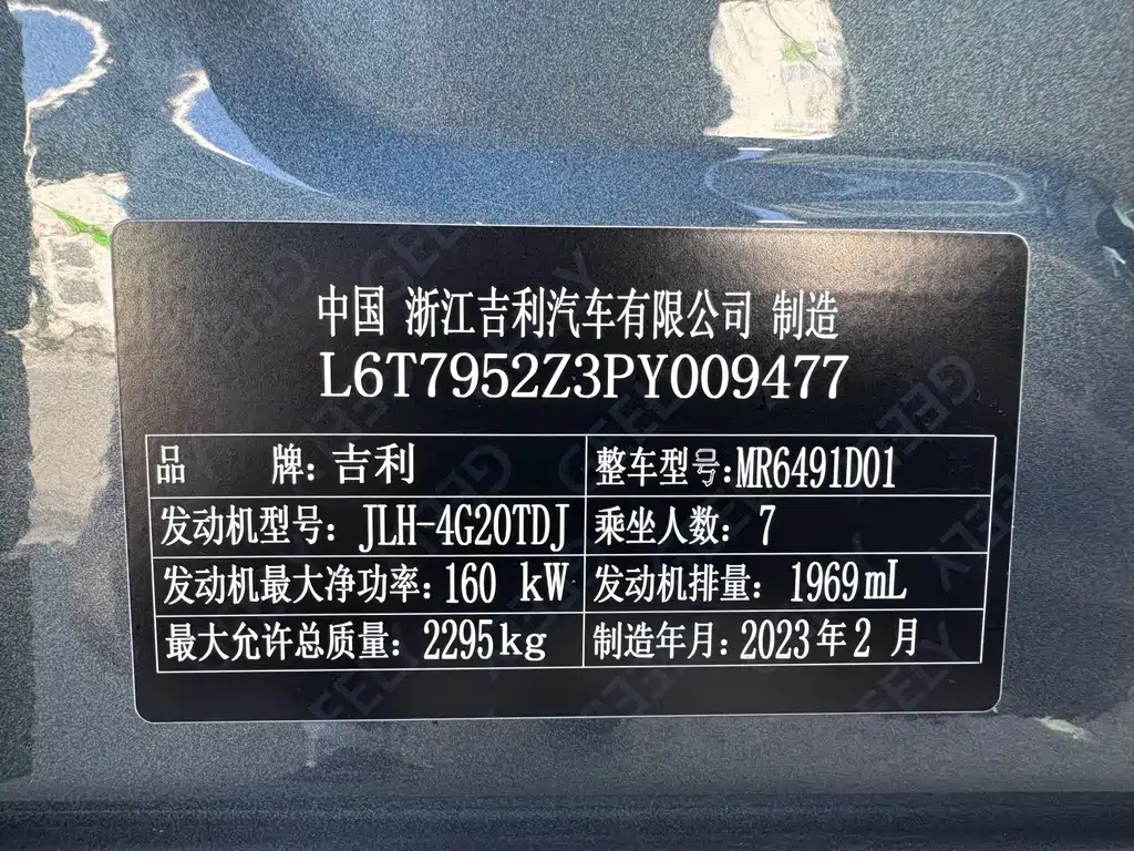 Geely Haoyue L 2023 — фото 15
