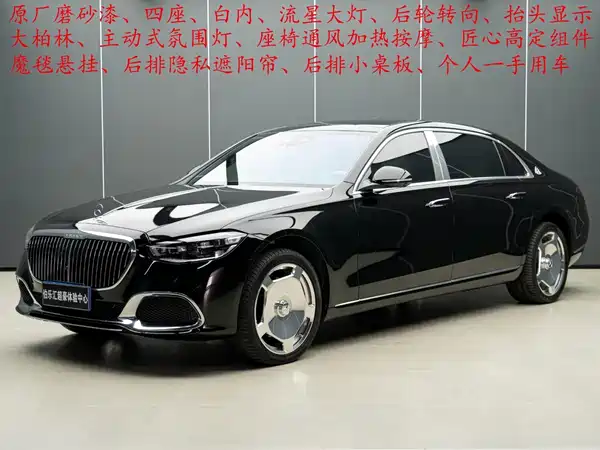 Mercedes-Benz Maybach S-Class 2024