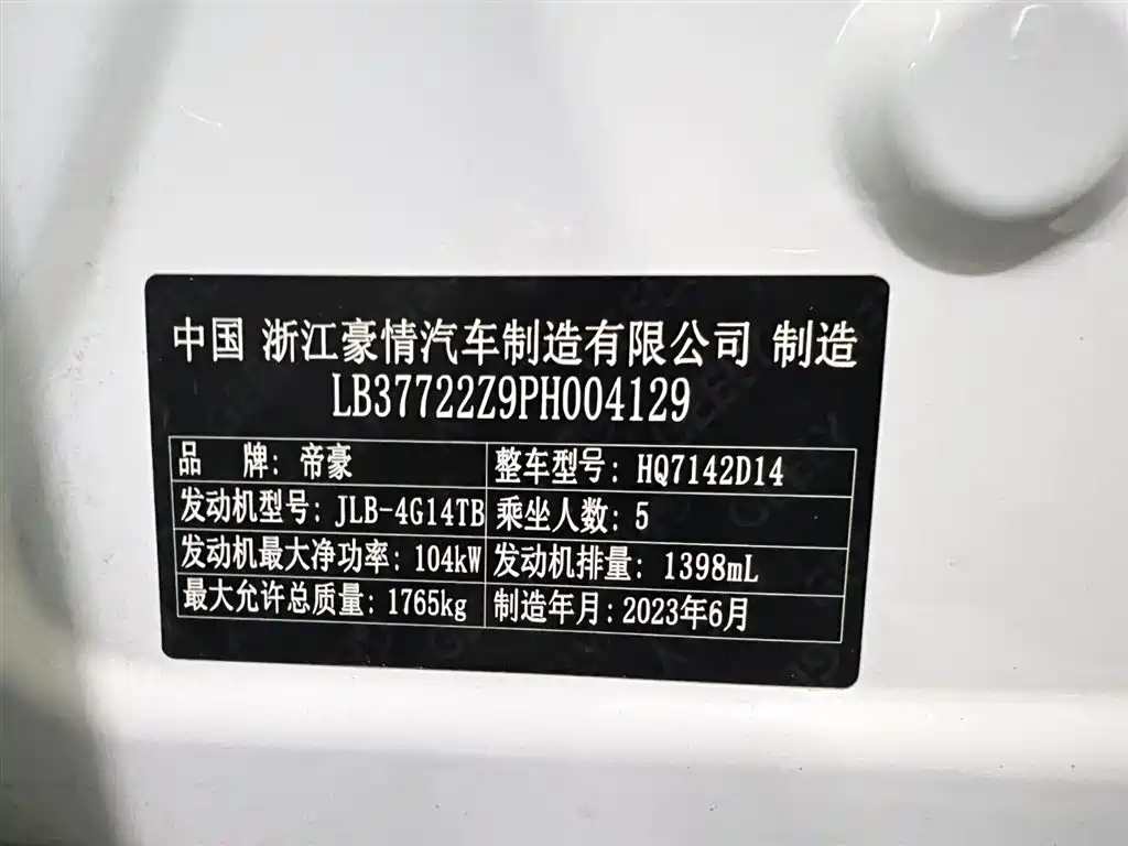 Geely Emgrand S 2023 — фото 19