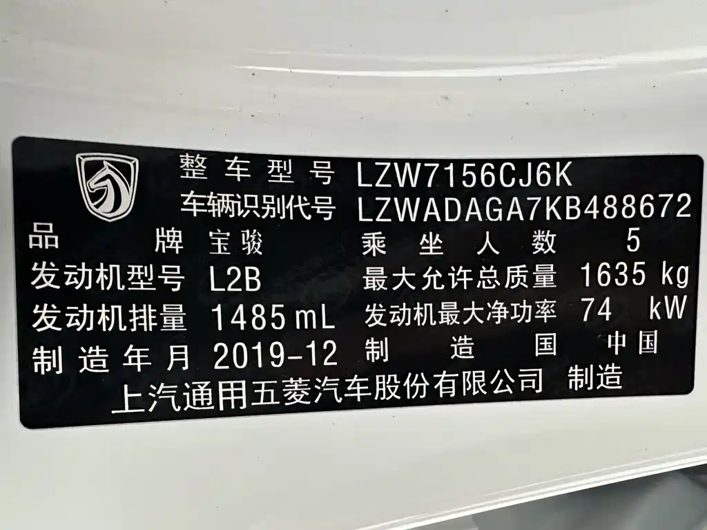 Baojun 510 2020