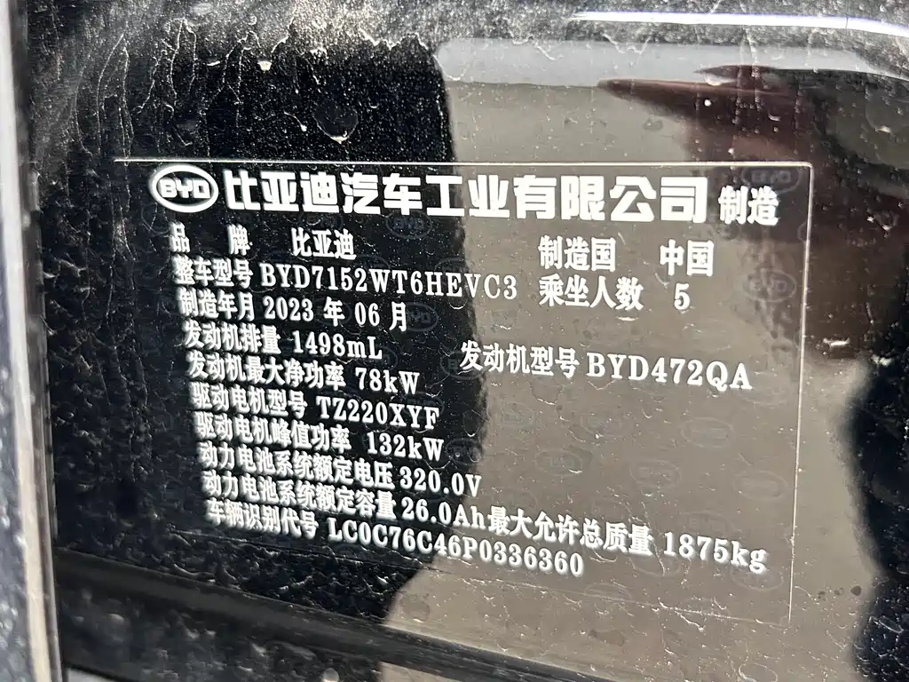 BYD Qin PLUS 2023 — фото 14