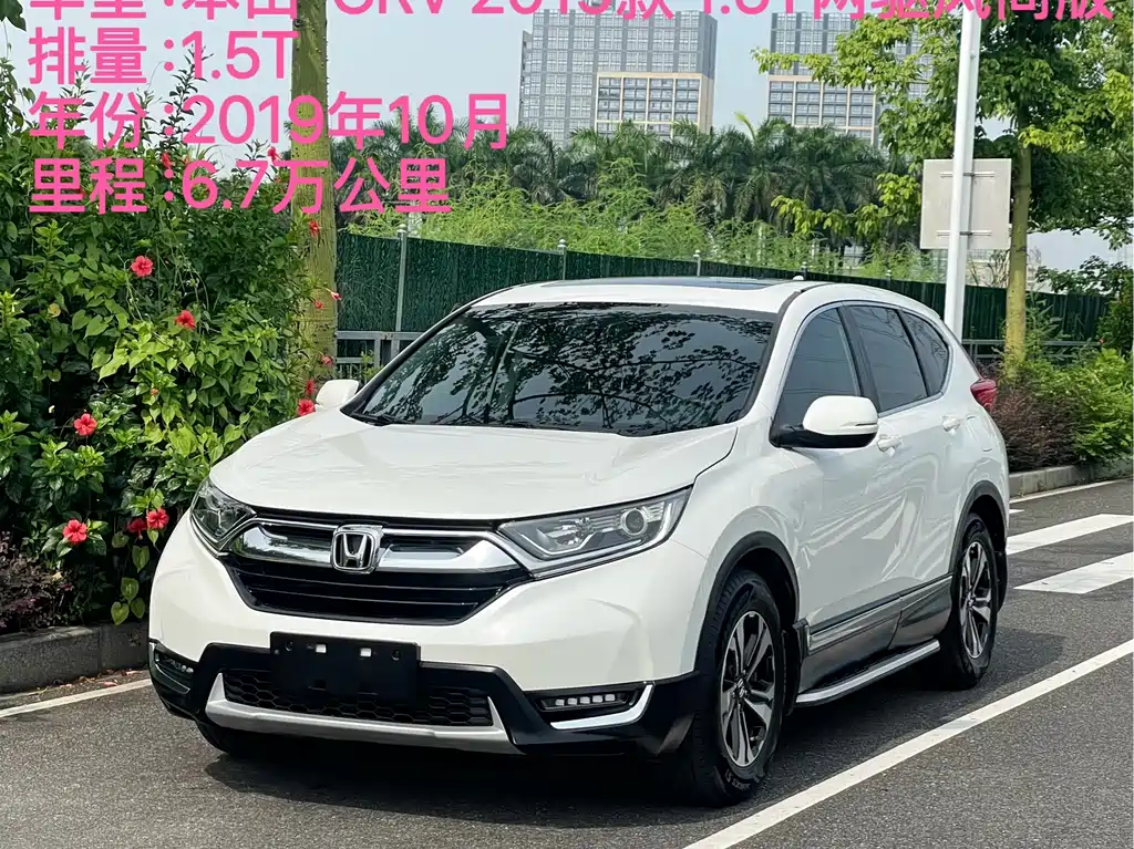 Honda CR-V 2019