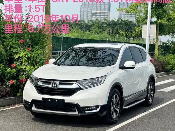 Honda CR-V 2019