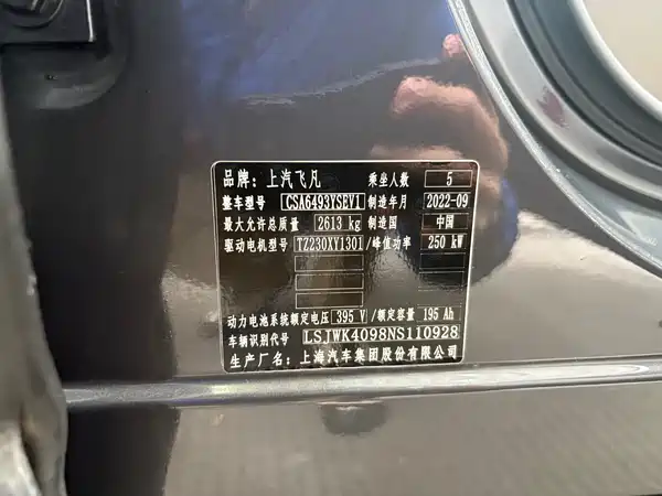 Roewe Feifan R7 2023
