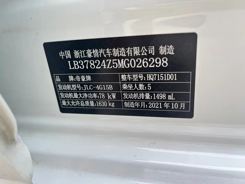 Geely Emgrand 2021