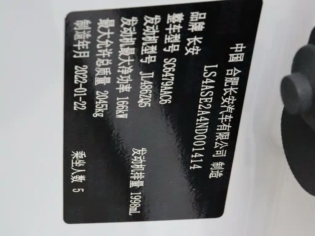 Changan CS75PLUS 2022 — фото 22