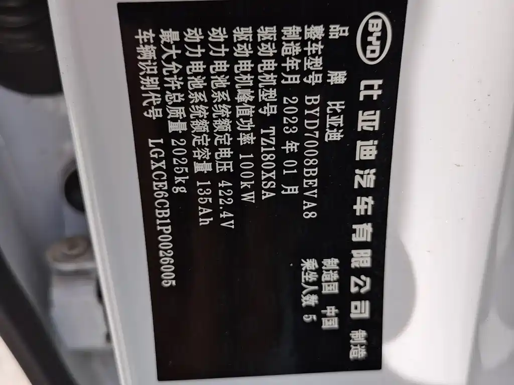BYD Qin PLUS 2023 — фото 16