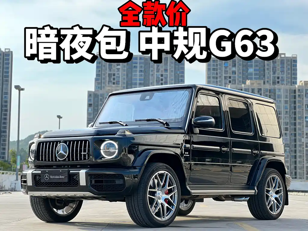 Mercedes-Benz G-Class AMG 2023