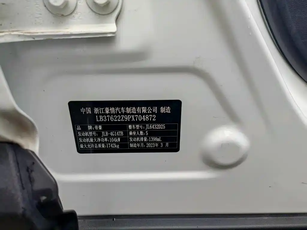 Geely Binyue 2023