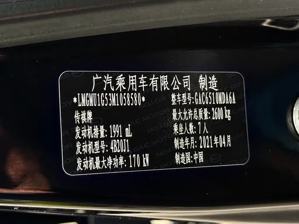 GAC Motor Trumpchi M8 2021 — фото 21