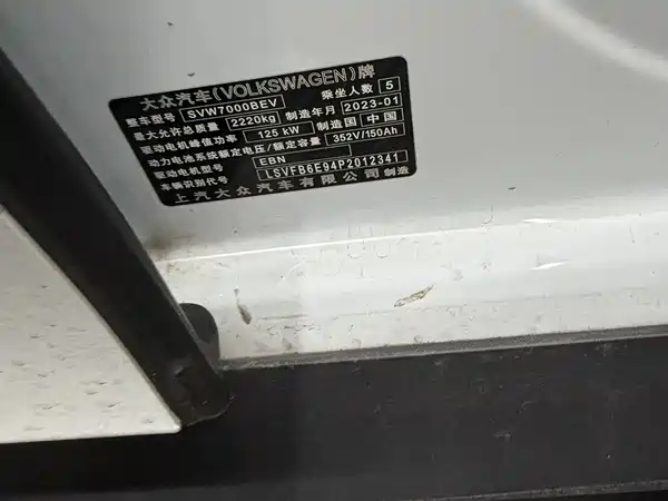 Volkswagen ID.3 2023