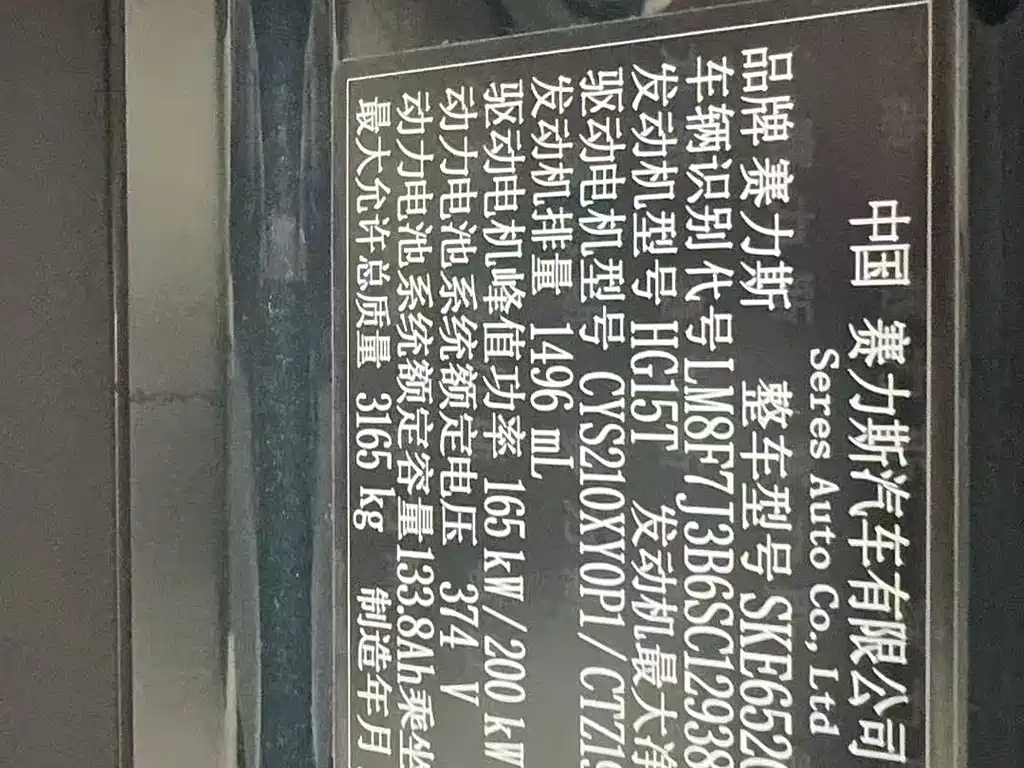 AITO M9 2025