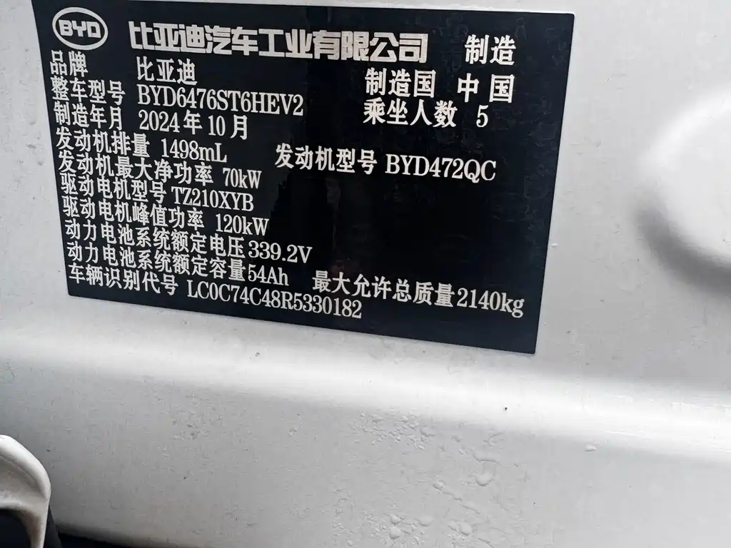 BYD Song Pro New Energy 2024 — фото 16