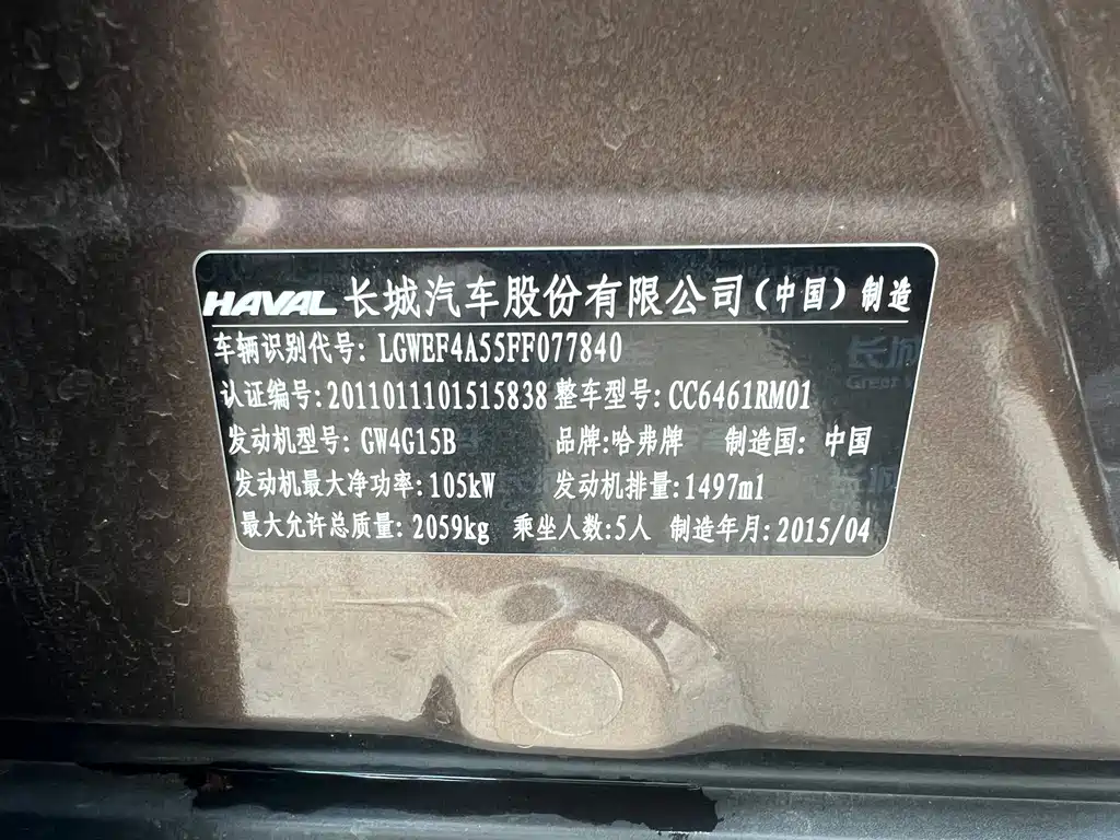 Haval H6 2015 — фото 25