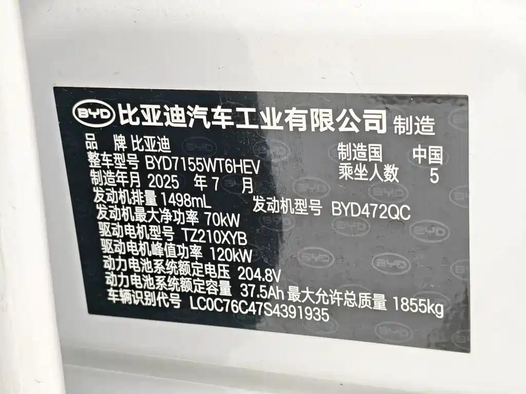 BYD Qin PLUS 2025 — фото 11