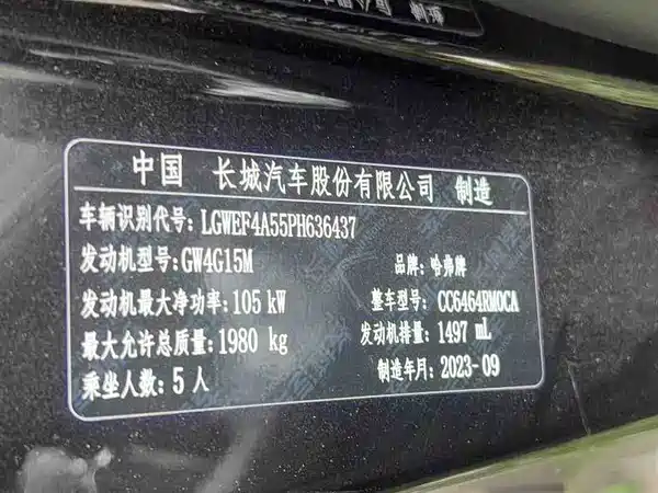 Haval H6 2023