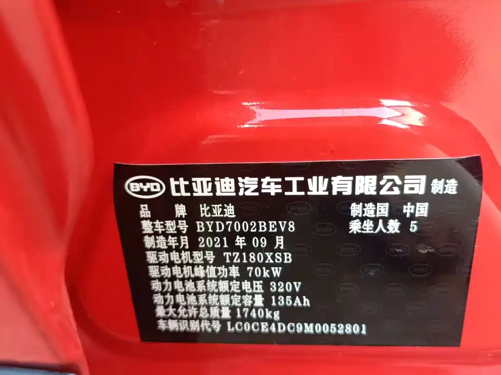 BYD e2 2021