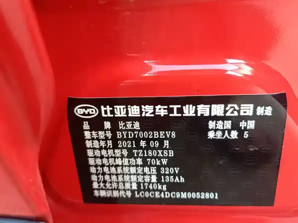 BYD e2 2021