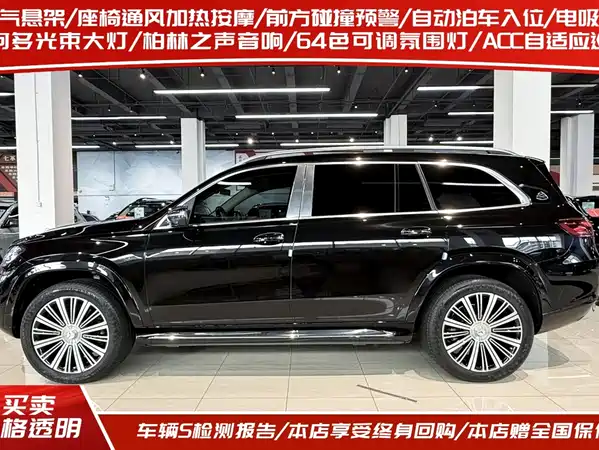 Mercedes-Benz Maybach GLS 2024