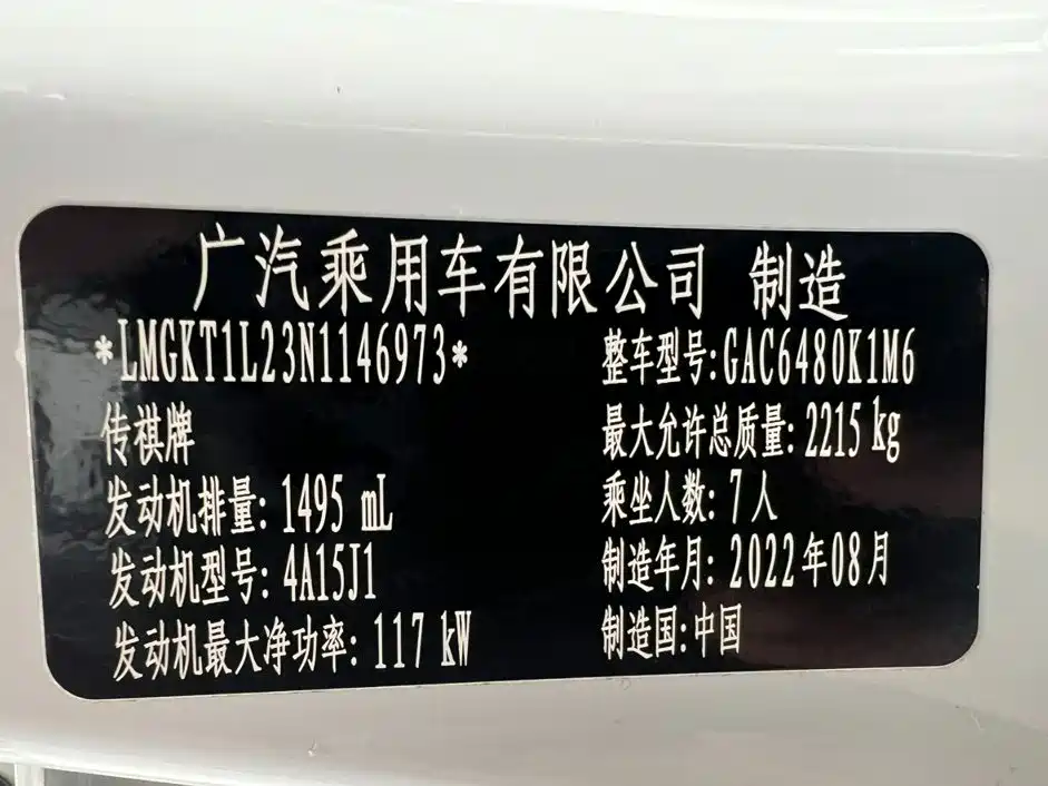 GAC Trumpchi M6 2022 — фото 22
