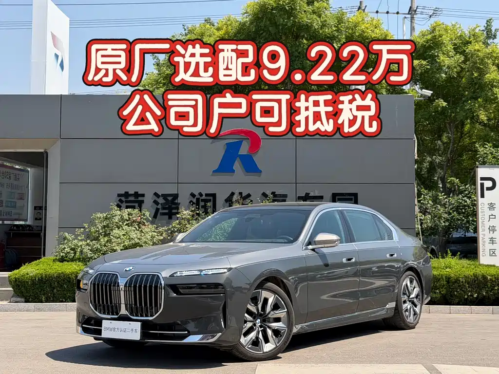 BMW 7 Series 2023 — фото 1
