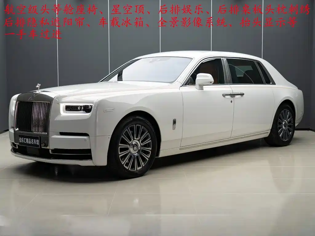 Rolls-Royce Phantom 2022