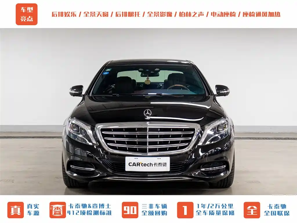Mercedes-Benz S-Class 2015 — фото 2