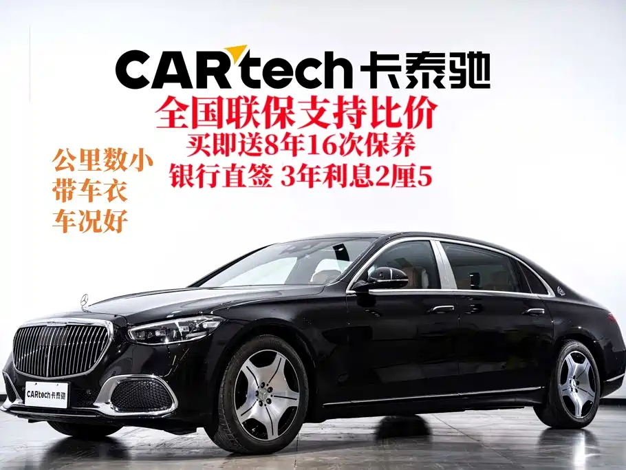 Mercedes-Benz Maybach S-Class 2024