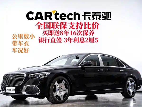 Mercedes-Benz Maybach S-Class 2024