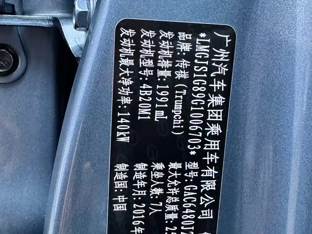 GAC Motor Trumpchi GS8 2017 — фото 12