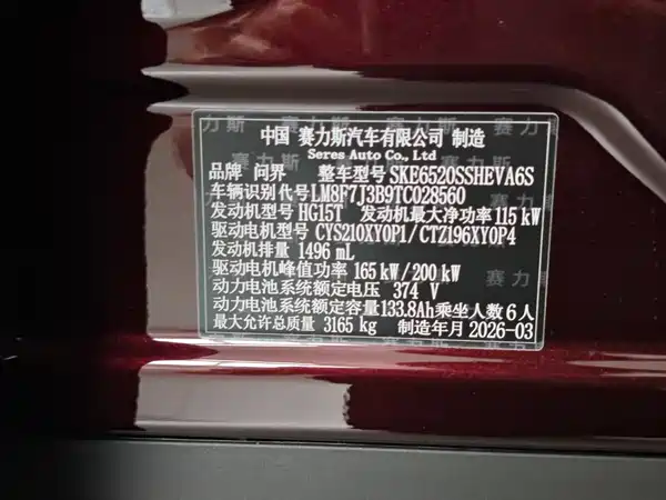 AITO M9 2026
