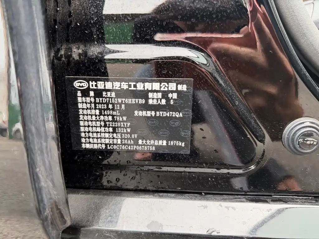 BYD Qin PLUS 2024 — фото 27