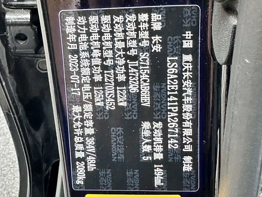 Changan UNI-V Smart Electric Idd 2023 — фото 16