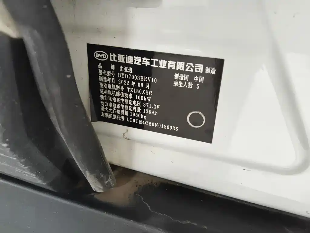 BYD Yuan Pro 2022