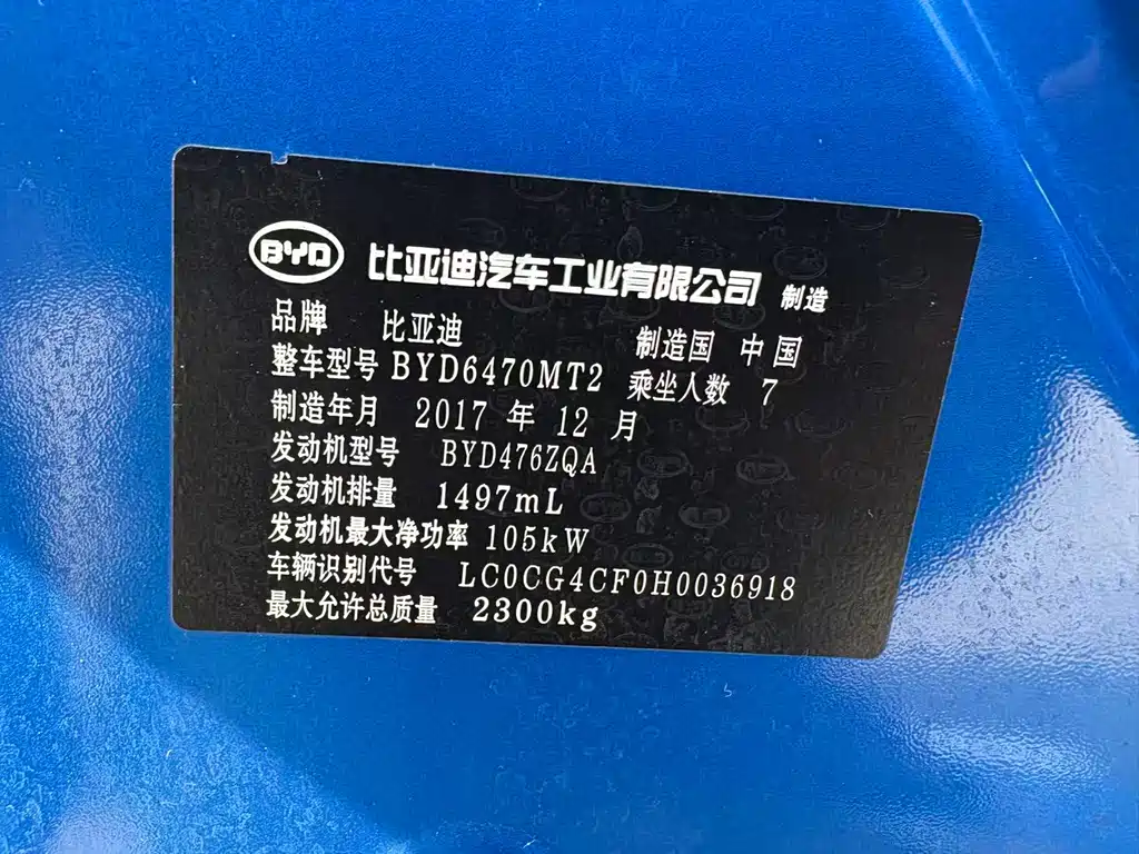 BYD Song MAX 2018 — фото 10