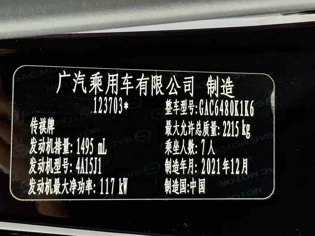 GAC Trumpchi M6 2022 — фото 23