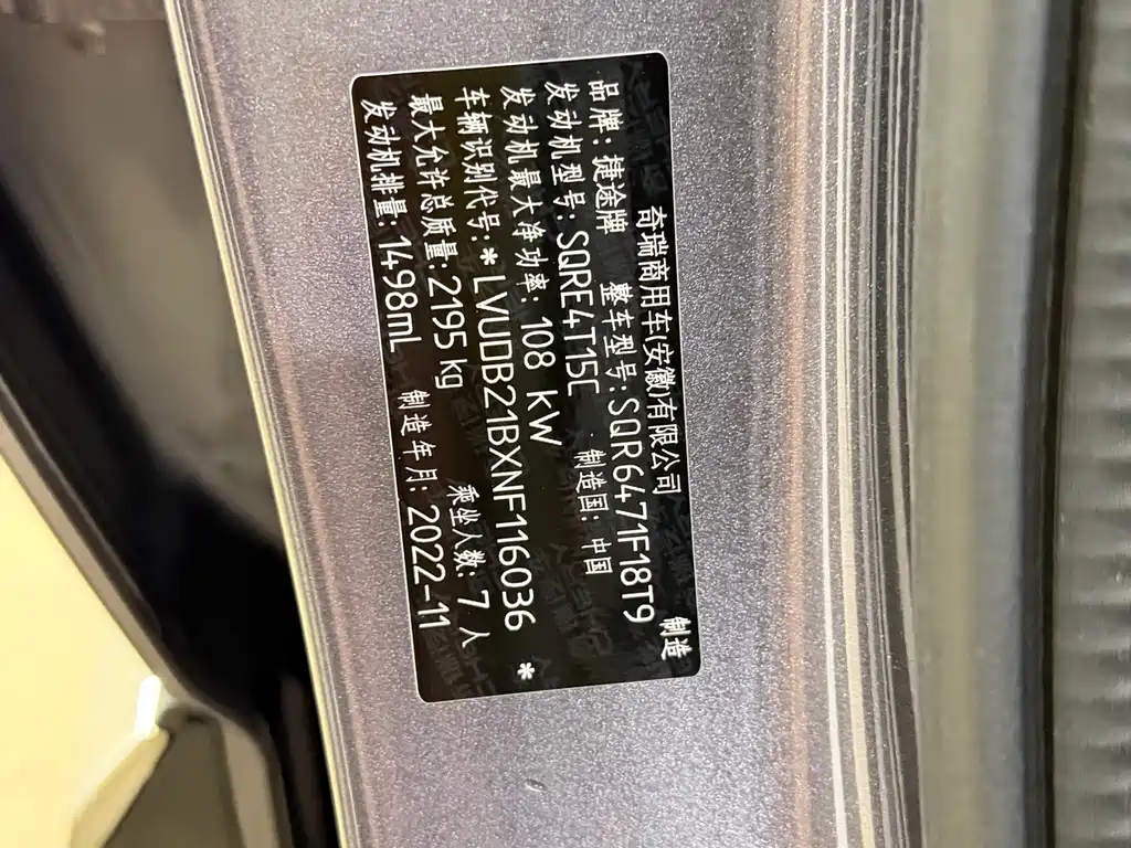 Jetour X70 PLUS 2022 — фото 19