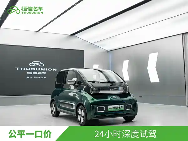 Baojun Kiwi EV 2023