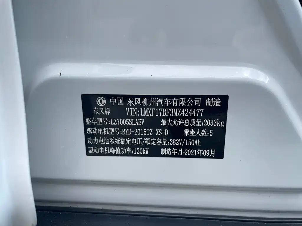 Dongfeng Fengxing S50EV 2021 — фото 23