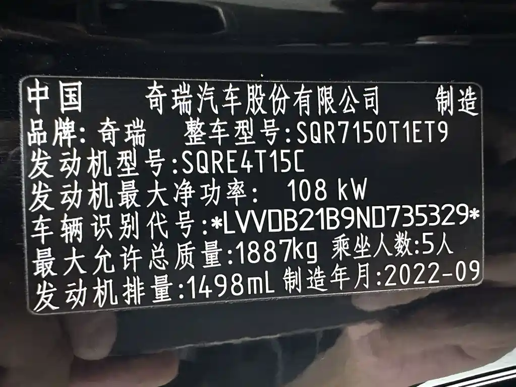 Chery Tiggo 7 PLUS 2022 — фото 21