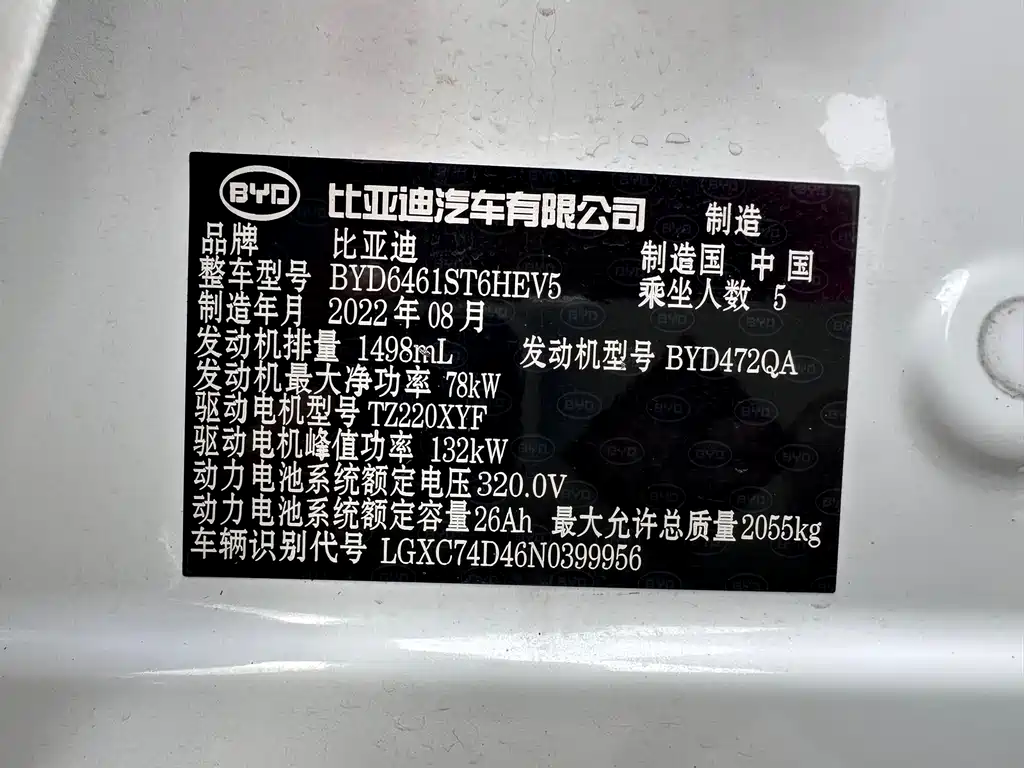 BYD Pro New Energy 2023 — фото 21