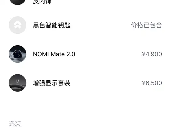NIO ES6 2022