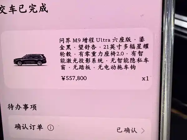 AITO M9 2025
