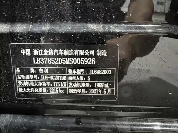 Geely Xingyue L 2021