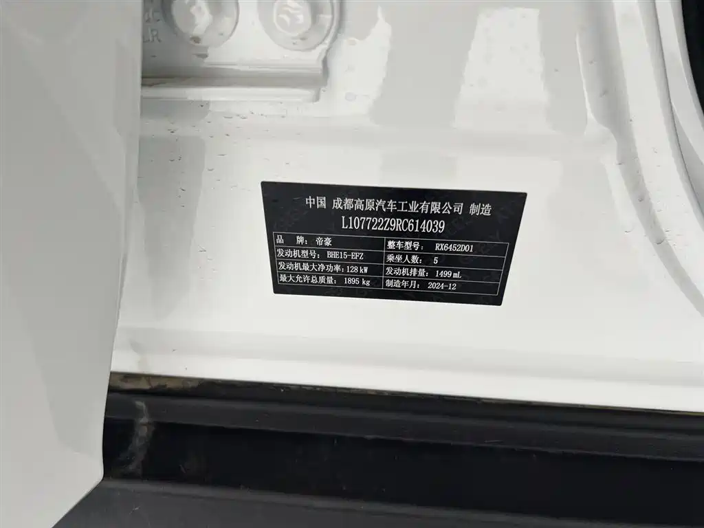 Geely Haoyue PRO — фото 19