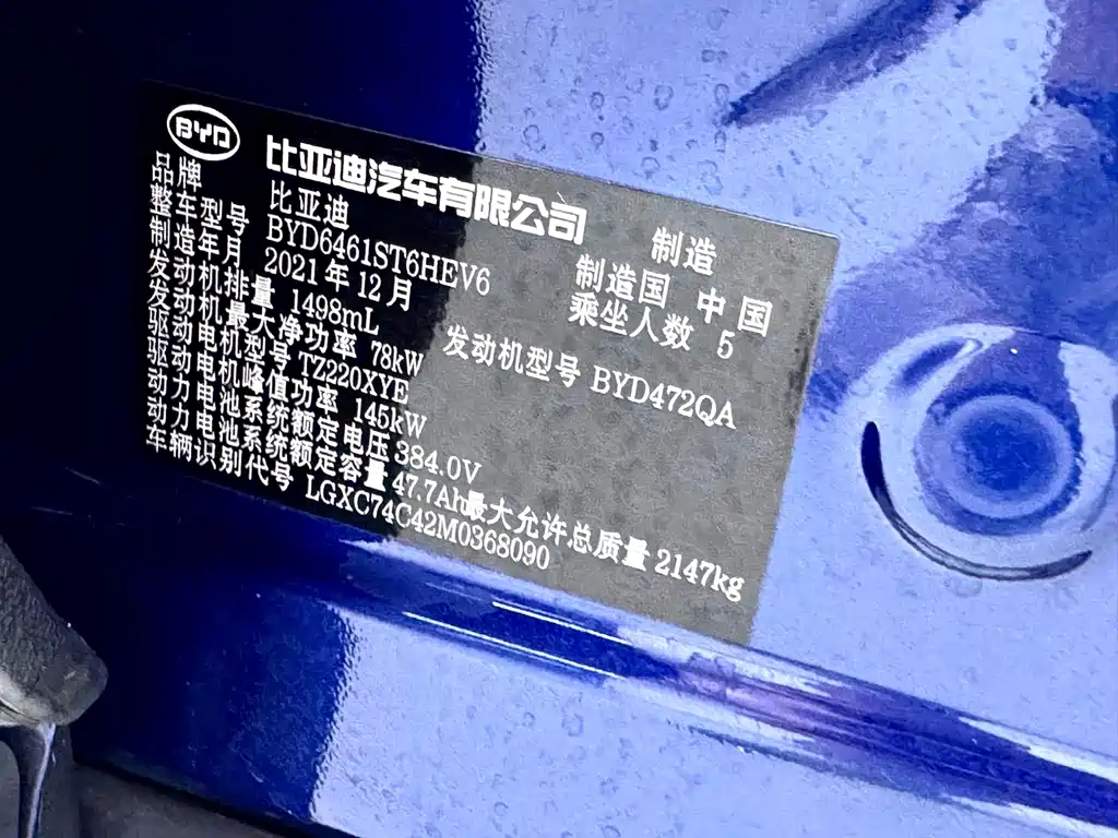 BYD Song Pro New Energy 2021 — фото 21