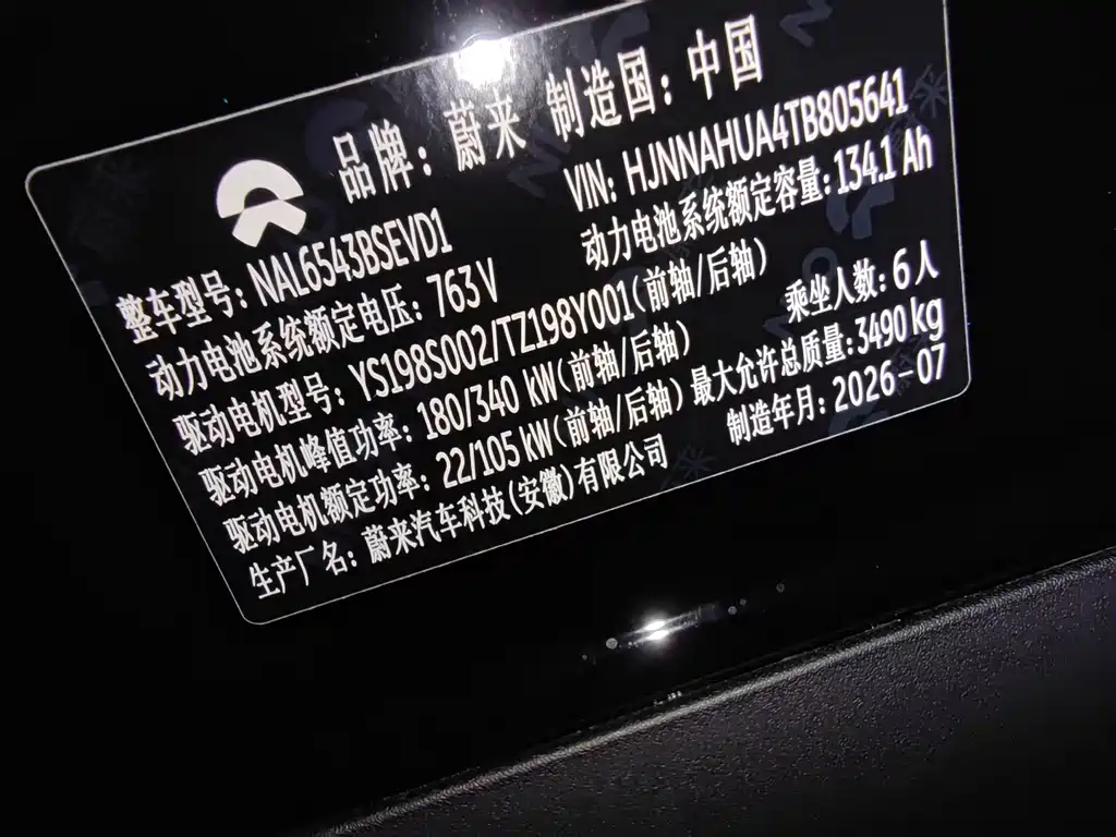 NIO ES9 2026 — фото 12